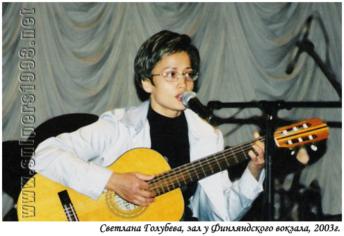 Светлана Голубева, 2003 год