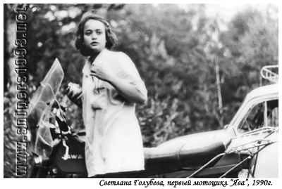 Светлана Голубева, 1990 год